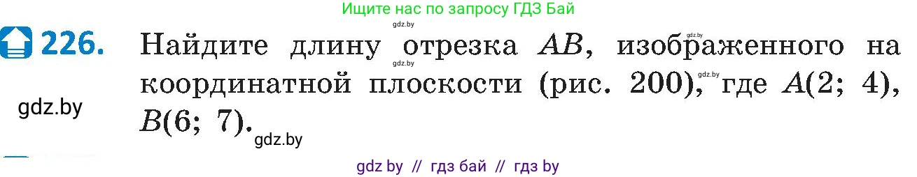 Геометрия, 8 класс Учебник, авторы: Казаков Валерий Владимирович, Казакова Ольга Олеговна, издательство Адукацыя i выхаванне, Минск, 2024, оранжевого цвета, страница 101, номер 226, Условие