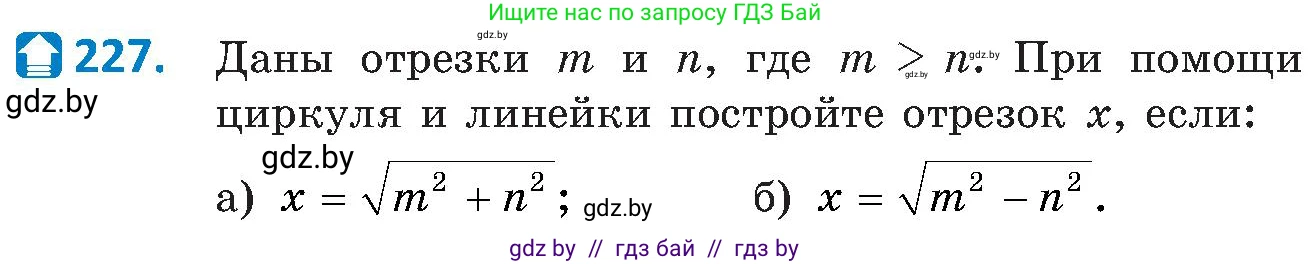 Геометрия, 8 класс Учебник, авторы: Казаков Валерий Владимирович, Казакова Ольга Олеговна, издательство Адукацыя i выхаванне, Минск, 2024, оранжевого цвета, страница 101, номер 227, Условие