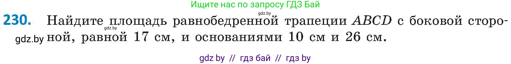 Геометрия, 8 класс Учебник, авторы: Казаков Валерий Владимирович, Казакова Ольга Олеговна, издательство Адукацыя i выхаванне, Минск, 2024, оранжевого цвета, страница 107, номер 230, Условие