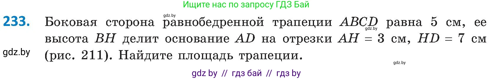 Геометрия, 8 класс Учебник, авторы: Казаков Валерий Владимирович, Казакова Ольга Олеговна, издательство Адукацыя i выхаванне, Минск, 2024, оранжевого цвета, страница 107, номер 233, Условие