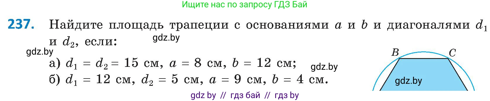 Геометрия, 8 класс Учебник, авторы: Казаков Валерий Владимирович, Казакова Ольга Олеговна, издательство Адукацыя i выхаванне, Минск, 2024, оранжевого цвета, страница 107, номер 237, Условие