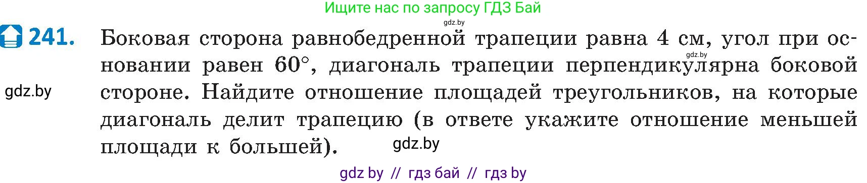 Геометрия, 8 класс Учебник, авторы: Казаков Валерий Владимирович, Казакова Ольга Олеговна, издательство Адукацыя i выхаванне, Минск, 2024, оранжевого цвета, страница 108, номер 241, Условие