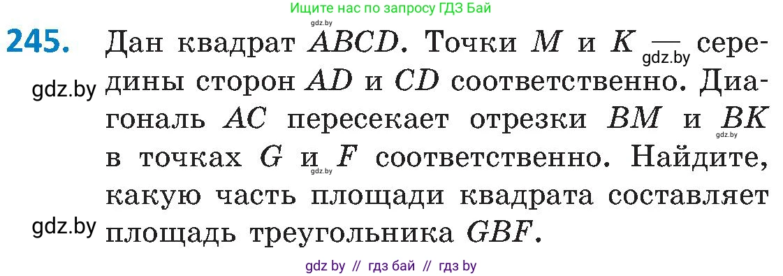 Геометрия, 8 класс Учебник, авторы: Казаков Валерий Владимирович, Казакова Ольга Олеговна, издательство Адукацыя i выхаванне, Минск, 2024, оранжевого цвета, страница 110, номер 245, Условие