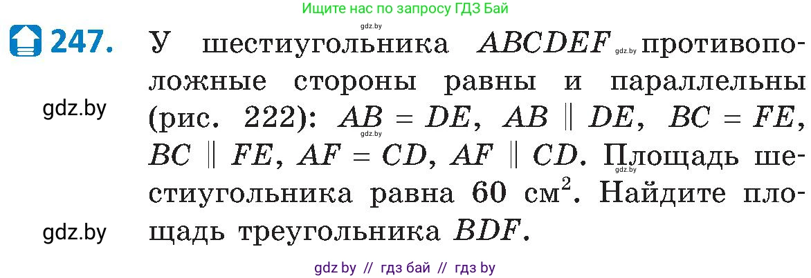 Геометрия, 8 класс Учебник, авторы: Казаков Валерий Владимирович, Казакова Ольга Олеговна, издательство Адукацыя i выхаванне, Минск, 2024, оранжевого цвета, страница 110, номер 247, Условие