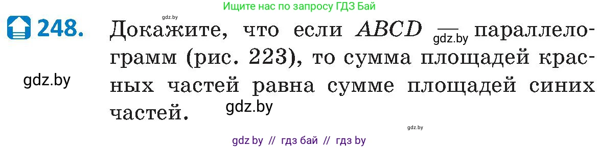 Геометрия, 8 класс Учебник, авторы: Казаков Валерий Владимирович, Казакова Ольга Олеговна, издательство Адукацыя i выхаванне, Минск, 2024, оранжевого цвета, страница 110, номер 248, Условие