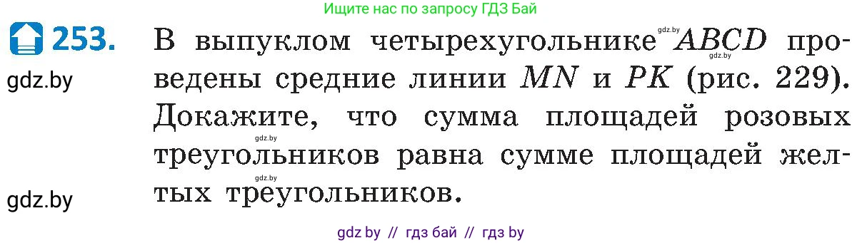 Геометрия, 8 класс Учебник, авторы: Казаков Валерий Владимирович, Казакова Ольга Олеговна, издательство Адукацыя i выхаванне, Минск, 2024, оранжевого цвета, страница 112, номер 253, Условие