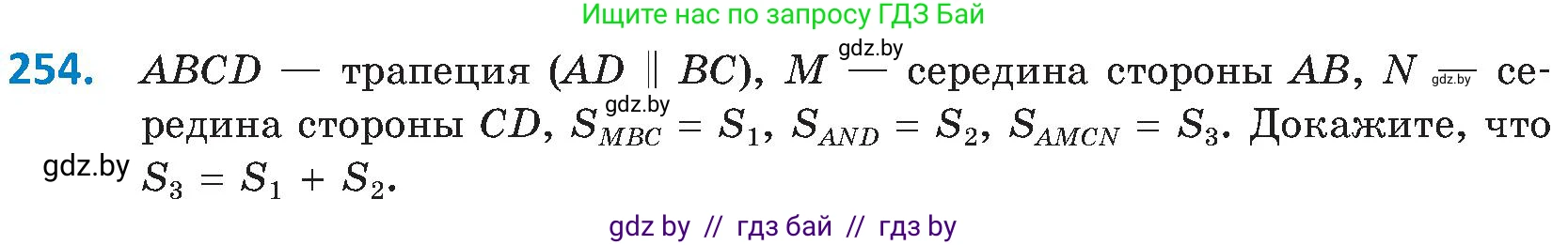 Геометрия, 8 класс Учебник, авторы: Казаков Валерий Владимирович, Казакова Ольга Олеговна, издательство Адукацыя i выхаванне, Минск, 2024, оранжевого цвета, страница 112, номер 254, Условие