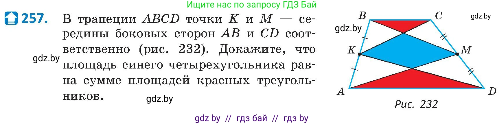 Геометрия, 8 класс Учебник, авторы: Казаков Валерий Владимирович, Казакова Ольга Олеговна, издательство Адукацыя i выхаванне, Минск, 2024, оранжевого цвета, страница 113, номер 257, Условие