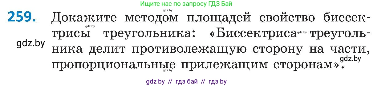 Геометрия, 8 класс Учебник, авторы: Казаков Валерий Владимирович, Казакова Ольга Олеговна, издательство Адукацыя i выхаванне, Минск, 2024, оранжевого цвета, страница 114, номер 259, Условие