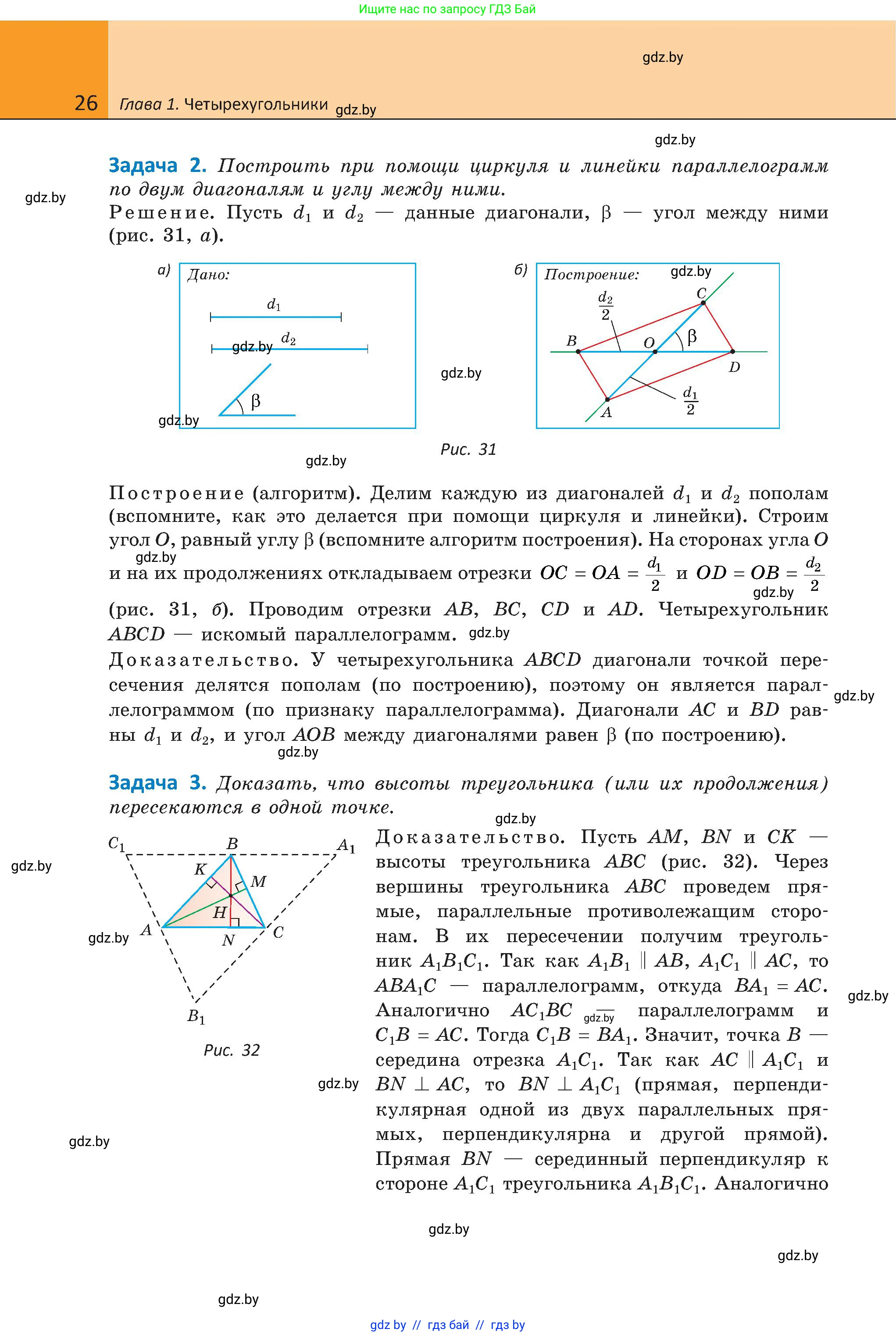 Геометрия, 8 класс Учебник, авторы: Казаков Валерий Владимирович, Казакова Ольга Олеговна, издательство Адукацыя i выхаванне, Минск, 2024, оранжевого цвета, страница 22, номер 26, Условие