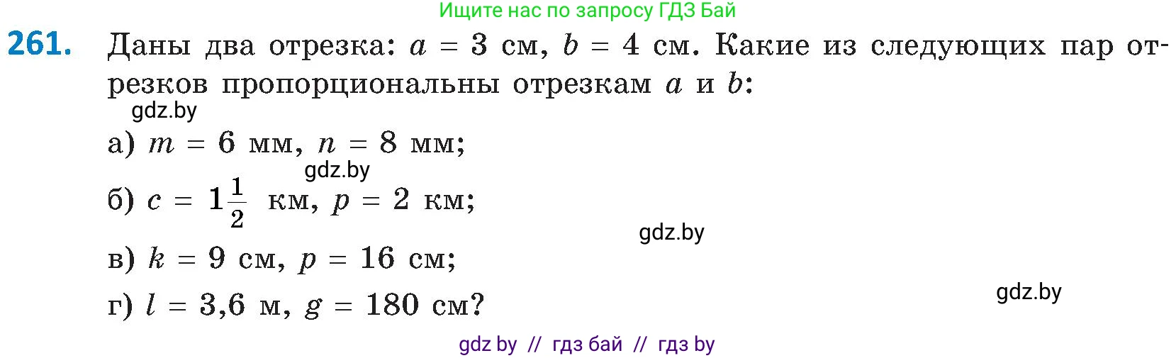 Геометрия, 8 класс Учебник, авторы: Казаков Валерий Владимирович, Казакова Ольга Олеговна, издательство Адукацыя i выхаванне, Минск, 2024, оранжевого цвета, страница 125, номер 261, Условие