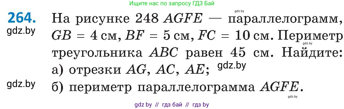Геометрия, 8 класс Учебник, авторы: Казаков Валерий Владимирович, Казакова Ольга Олеговна, издательство Адукацыя i выхаванне, Минск, 2024, оранжевого цвета, страница 126, номер 264, Условие