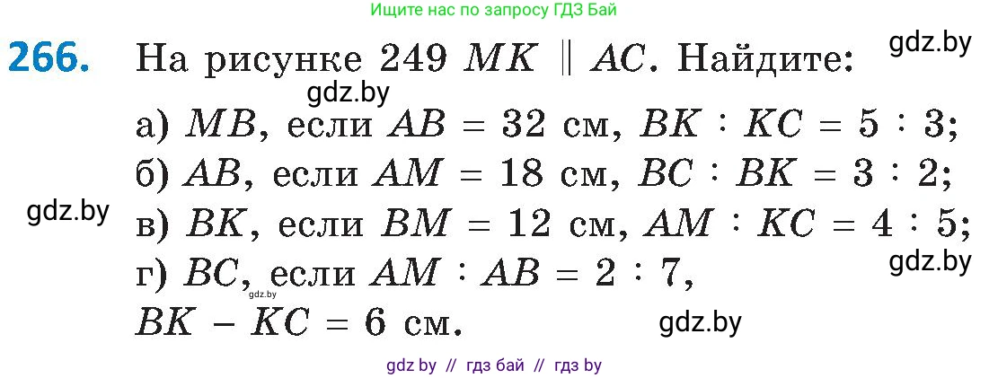 Геометрия, 8 класс Учебник, авторы: Казаков Валерий Владимирович, Казакова Ольга Олеговна, издательство Адукацыя i выхаванне, Минск, 2024, оранжевого цвета, страница 126, номер 266, Условие
