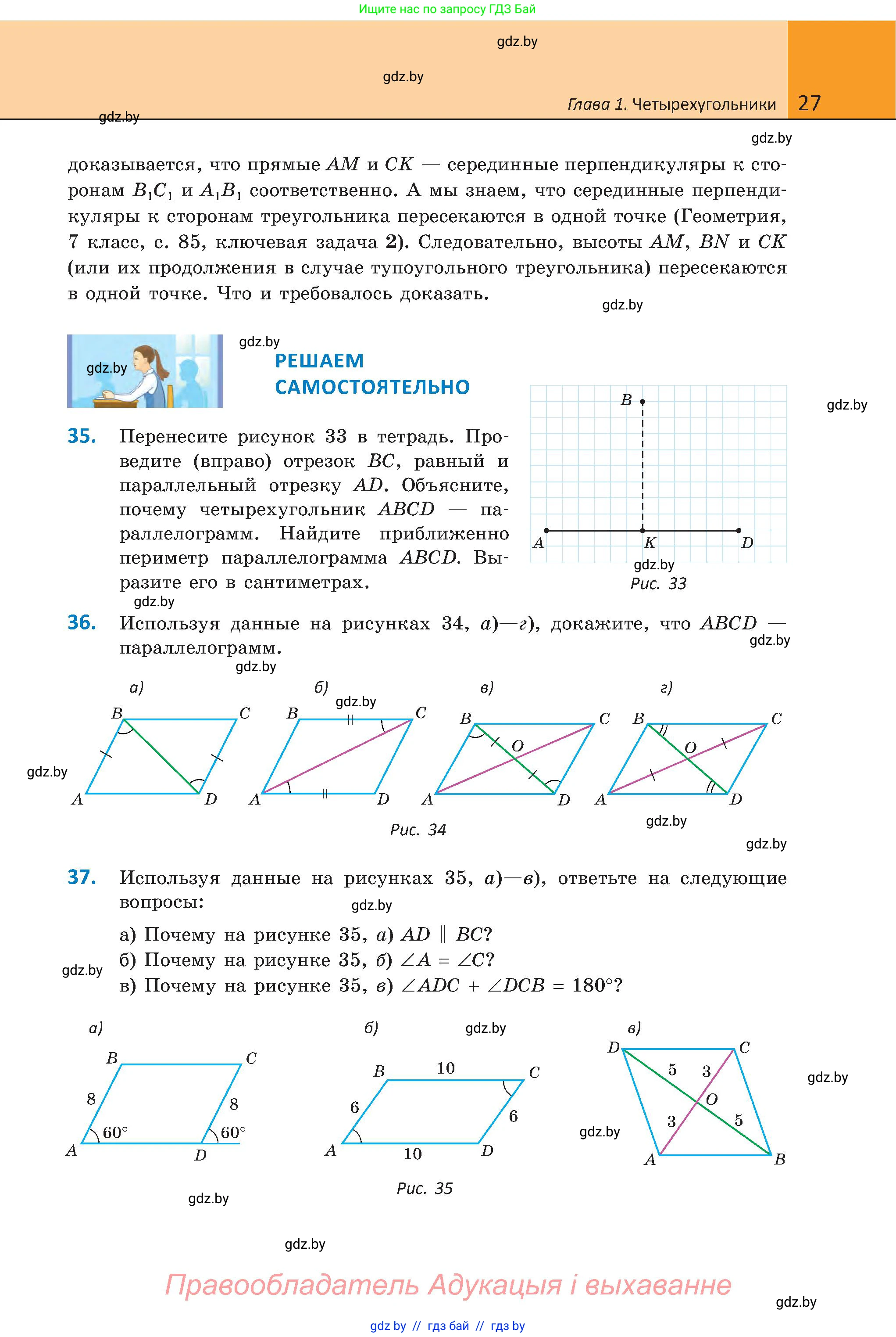 Геометрия, 8 класс Учебник, авторы: Казаков Валерий Владимирович, Казакова Ольга Олеговна, издательство Адукацыя i выхаванне, Минск, 2024, оранжевого цвета, страница 22, номер 27, Условие