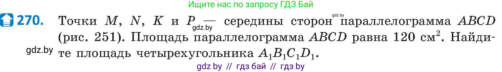 Геометрия, 8 класс Учебник, авторы: Казаков Валерий Владимирович, Казакова Ольга Олеговна, издательство Адукацыя i выхаванне, Минск, 2024, оранжевого цвета, страница 127, номер 270, Условие