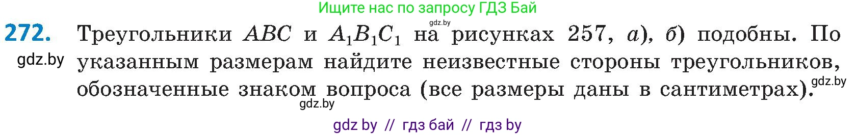 Геометрия, 8 класс Учебник, авторы: Казаков Валерий Владимирович, Казакова Ольга Олеговна, издательство Адукацыя i выхаванне, Минск, 2024, оранжевого цвета, страница 130, номер 272, Условие