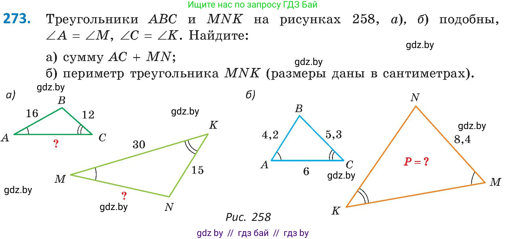 Геометрия, 8 класс Учебник, авторы: Казаков Валерий Владимирович, Казакова Ольга Олеговна, издательство Адукацыя i выхаванне, Минск, 2024, оранжевого цвета, страница 131, номер 273, Условие