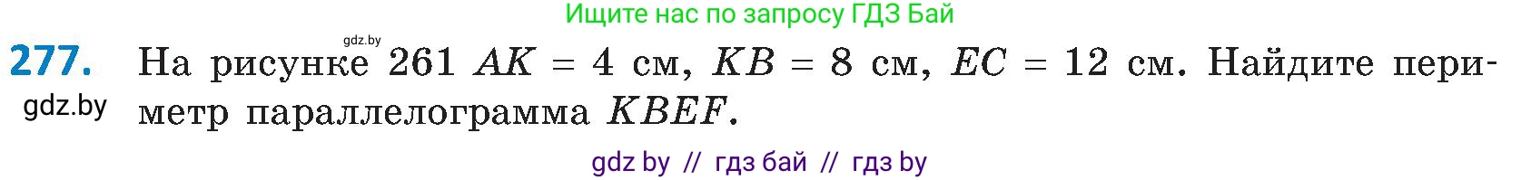 Геометрия, 8 класс Учебник, авторы: Казаков Валерий Владимирович, Казакова Ольга Олеговна, издательство Адукацыя i выхаванне, Минск, 2024, оранжевого цвета, страница 131, номер 277, Условие