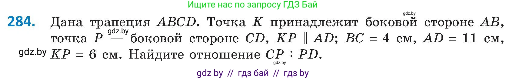 Геометрия, 8 класс Учебник, авторы: Казаков Валерий Владимирович, Казакова Ольга Олеговна, издательство Адукацыя i выхаванне, Минск, 2024, оранжевого цвета, страница 132, номер 284, Условие