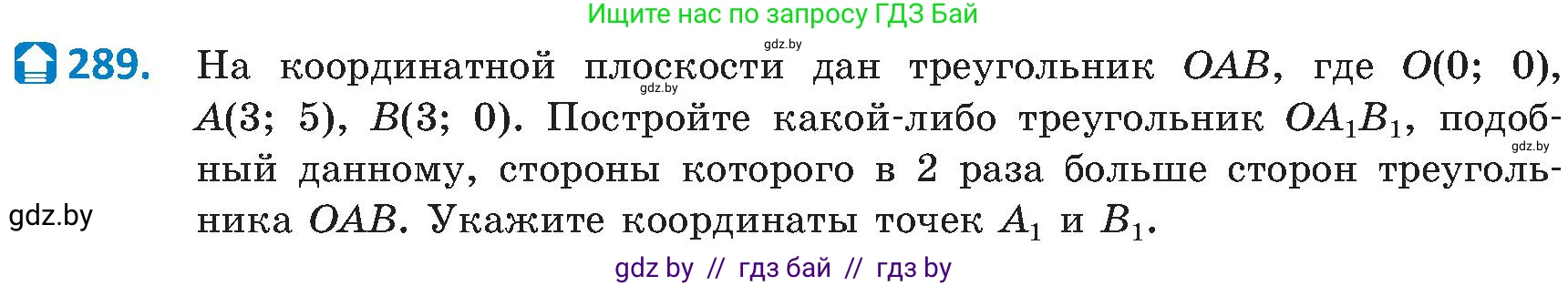 Геометрия, 8 класс Учебник, авторы: Казаков Валерий Владимирович, Казакова Ольга Олеговна, издательство Адукацыя i выхаванне, Минск, 2024, оранжевого цвета, страница 133, номер 289, Условие