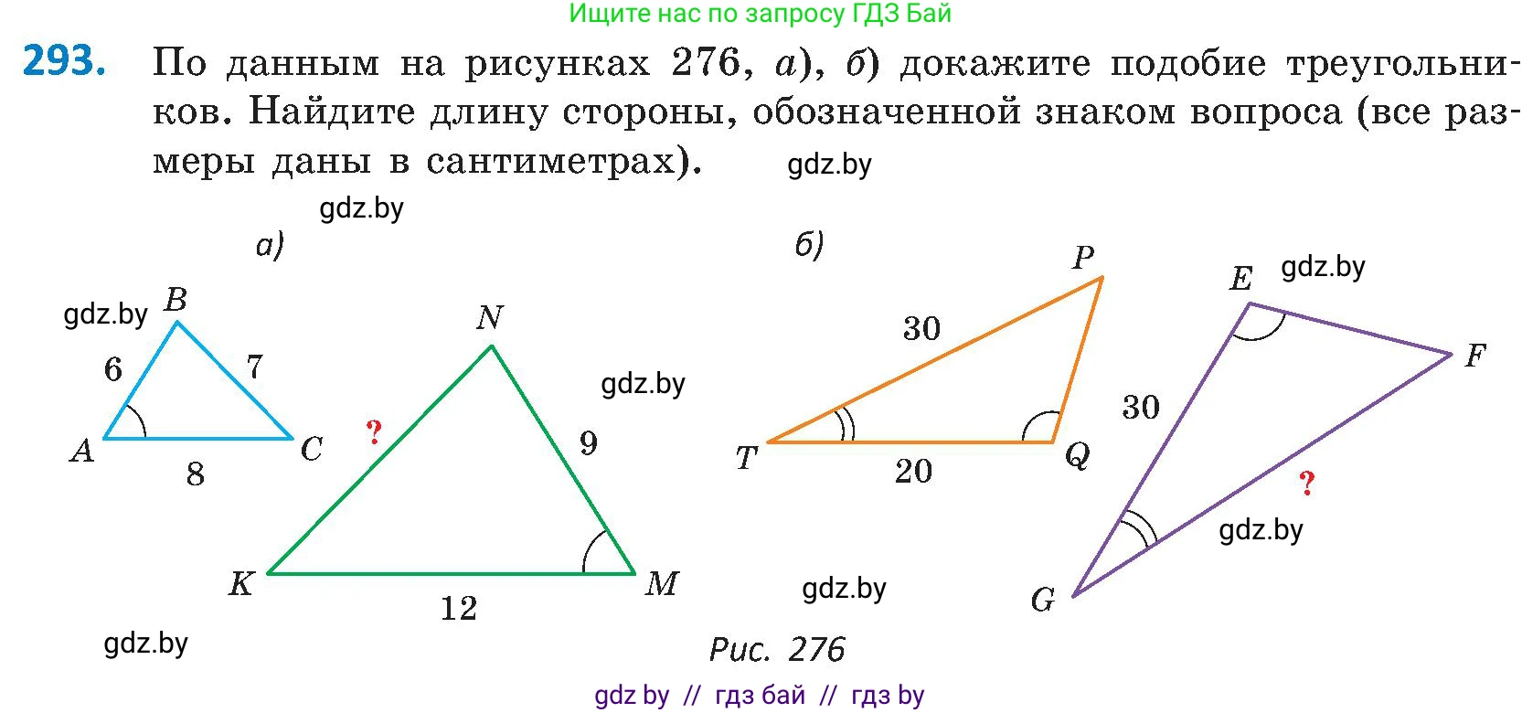 Геометрия, 8 класс Учебник, авторы: Казаков Валерий Владимирович, Казакова Ольга Олеговна, издательство Адукацыя i выхаванне, Минск, 2024, оранжевого цвета, страница 138, номер 293, Условие