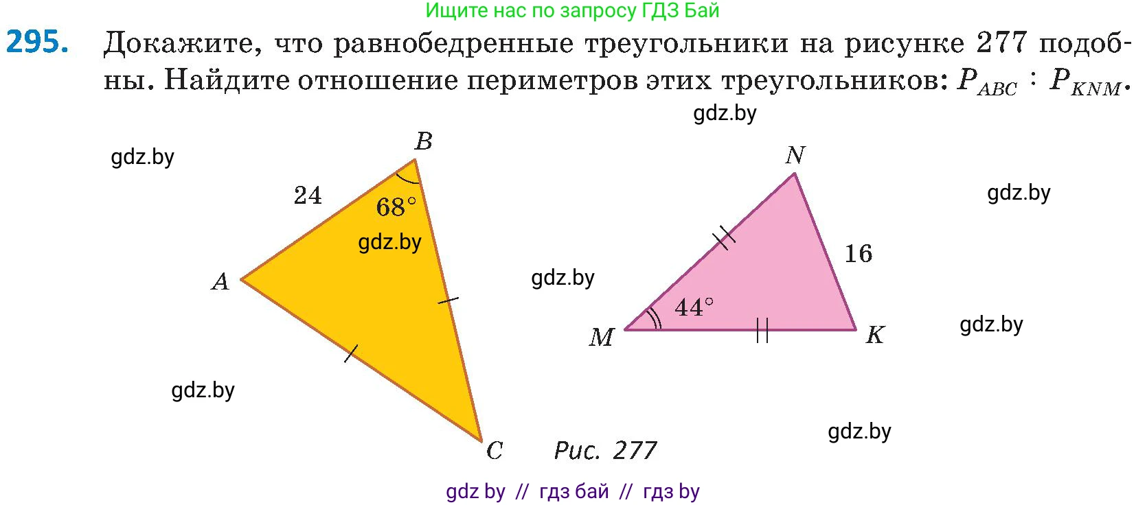 Геометрия, 8 класс Учебник, авторы: Казаков Валерий Владимирович, Казакова Ольга Олеговна, издательство Адукацыя i выхаванне, Минск, 2024, оранжевого цвета, страница 138, номер 295, Условие