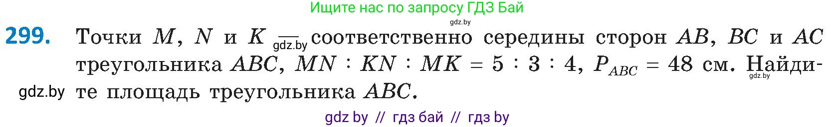 Геометрия, 8 класс Учебник, авторы: Казаков Валерий Владимирович, Казакова Ольга Олеговна, издательство Адукацыя i выхаванне, Минск, 2024, оранжевого цвета, страница 139, номер 299, Условие