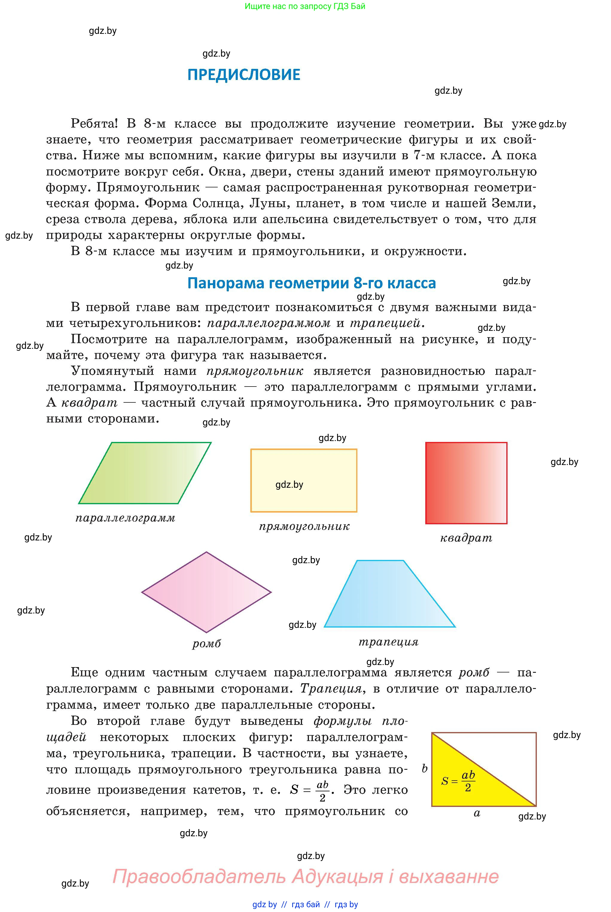 Геометрия, 8 класс Учебник, авторы: Казаков Валерий Владимирович, Казакова Ольга Олеговна, издательство Адукацыя i выхаванне, Минск, 2024, оранжевого цвета, страница 3