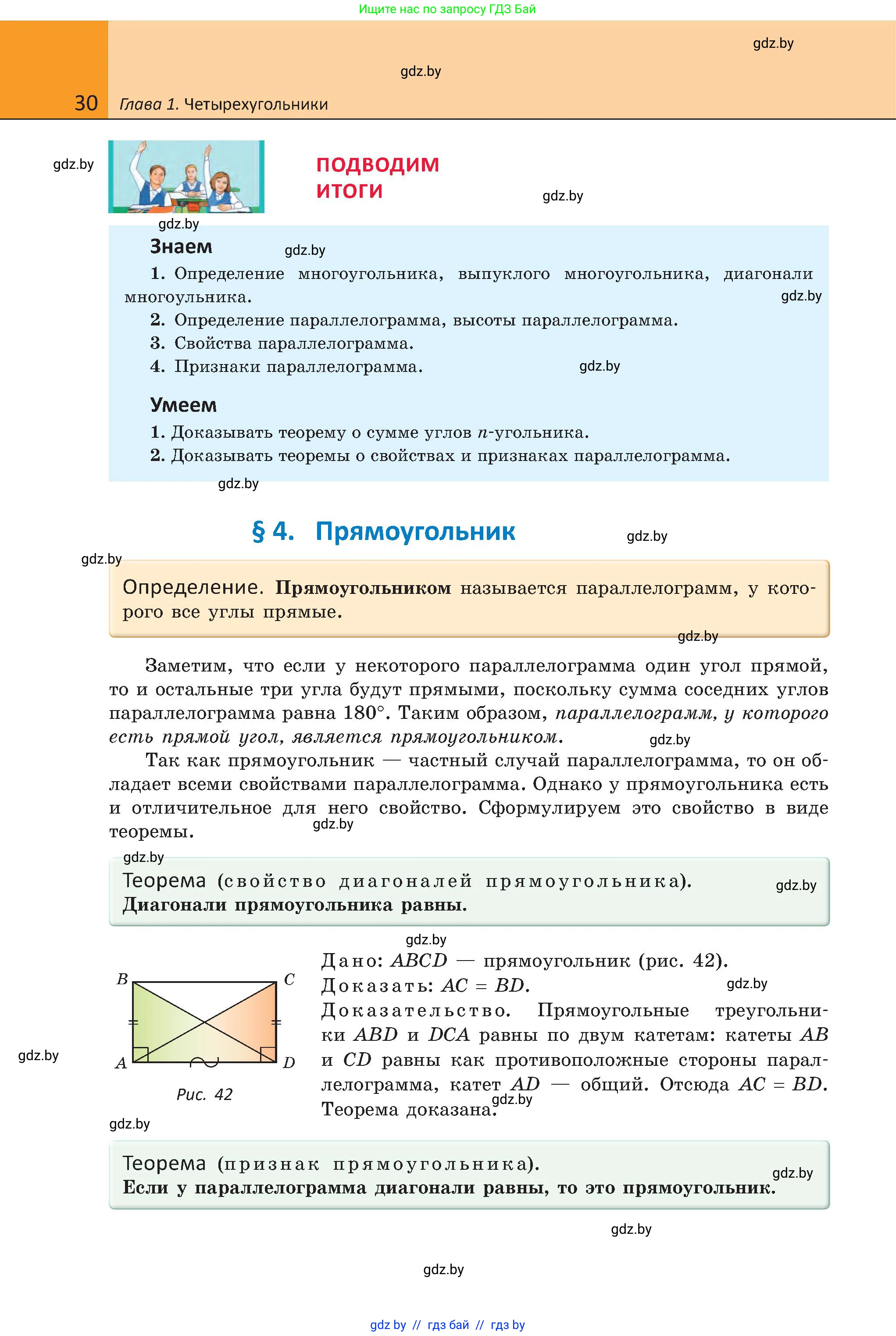 Геометрия, 8 класс Учебник, авторы: Казаков Валерий Владимирович, Казакова Ольга Олеговна, издательство Адукацыя i выхаванне, Минск, 2024, оранжевого цвета, страница 23, номер 30, Условие