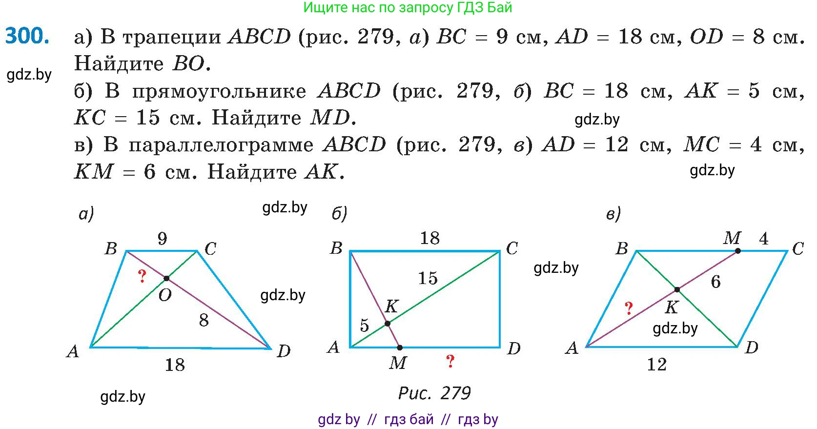 Геометрия, 8 класс Учебник, авторы: Казаков Валерий Владимирович, Казакова Ольга Олеговна, издательство Адукацыя i выхаванне, Минск, 2024, оранжевого цвета, страница 139, номер 300, Условие