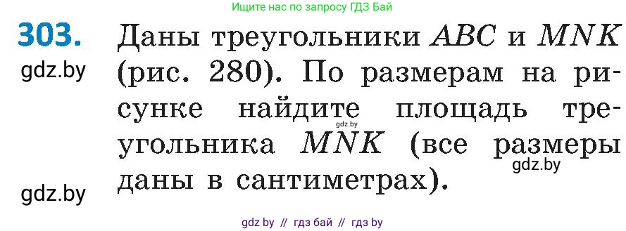Геометрия, 8 класс Учебник, авторы: Казаков Валерий Владимирович, Казакова Ольга Олеговна, издательство Адукацыя i выхаванне, Минск, 2024, оранжевого цвета, страница 140, номер 303, Условие