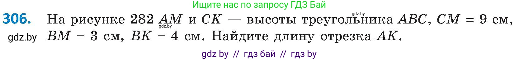 Геометрия, 8 класс Учебник, авторы: Казаков Валерий Владимирович, Казакова Ольга Олеговна, издательство Адукацыя i выхаванне, Минск, 2024, оранжевого цвета, страница 140, номер 306, Условие