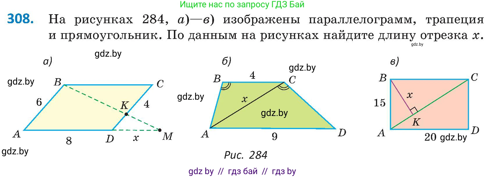 Геометрия, 8 класс Учебник, авторы: Казаков Валерий Владимирович, Казакова Ольга Олеговна, издательство Адукацыя i выхаванне, Минск, 2024, оранжевого цвета, страница 140, номер 308, Условие