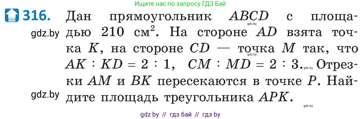Геометрия, 8 класс Учебник, авторы: Казаков Валерий Владимирович, Казакова Ольга Олеговна, издательство Адукацыя i выхаванне, Минск, 2024, оранжевого цвета, страница 141, номер 316, Условие