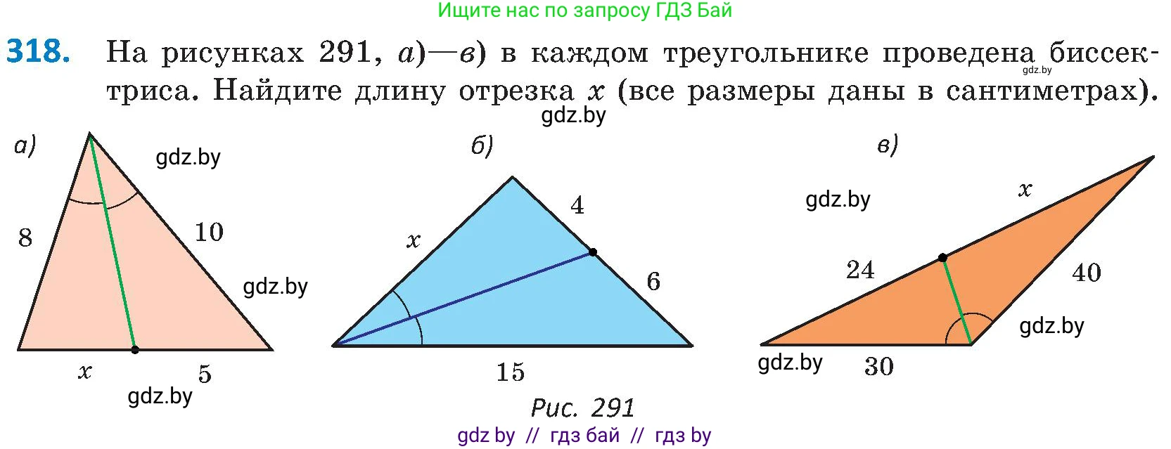 Геометрия, 8 класс Учебник, авторы: Казаков Валерий Владимирович, Казакова Ольга Олеговна, издательство Адукацыя i выхаванне, Минск, 2024, оранжевого цвета, страница 144, номер 318, Условие