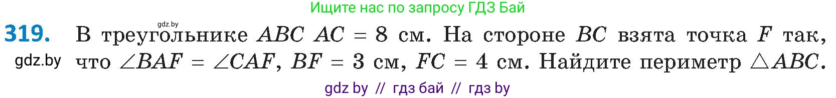 Геометрия, 8 класс Учебник, авторы: Казаков Валерий Владимирович, Казакова Ольга Олеговна, издательство Адукацыя i выхаванне, Минск, 2024, оранжевого цвета, страница 144, номер 319, Условие