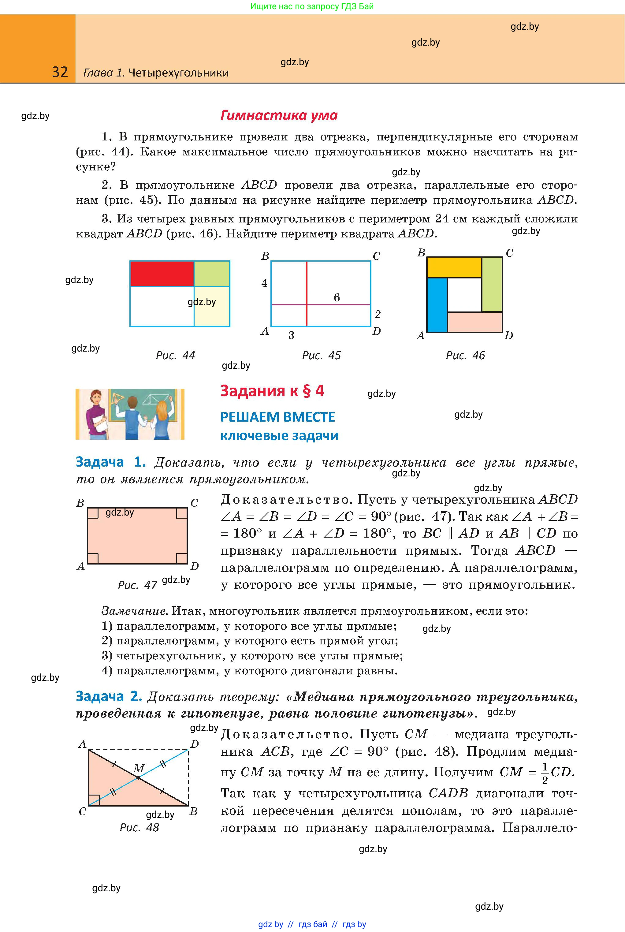 Геометрия, 8 класс Учебник, авторы: Казаков Валерий Владимирович, Казакова Ольга Олеговна, издательство Адукацыя i выхаванне, Минск, 2024, оранжевого цвета, страница 23, номер 32, Условие