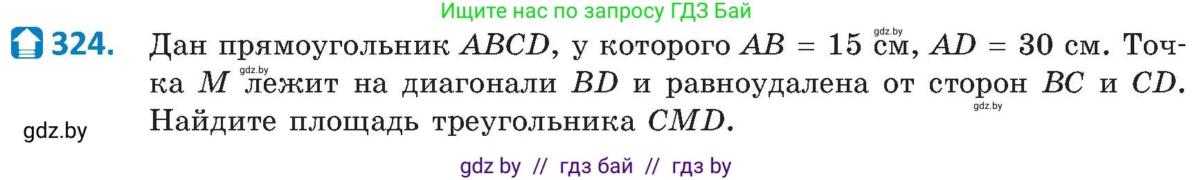 Геометрия, 8 класс Учебник, авторы: Казаков Валерий Владимирович, Казакова Ольга Олеговна, издательство Адукацыя i выхаванне, Минск, 2024, оранжевого цвета, страница 145, номер 324, Условие