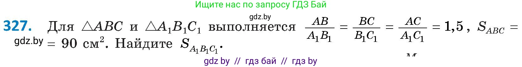Геометрия, 8 класс Учебник, авторы: Казаков Валерий Владимирович, Казакова Ольга Олеговна, издательство Адукацыя i выхаванне, Минск, 2024, оранжевого цвета, страница 147, номер 327, Условие