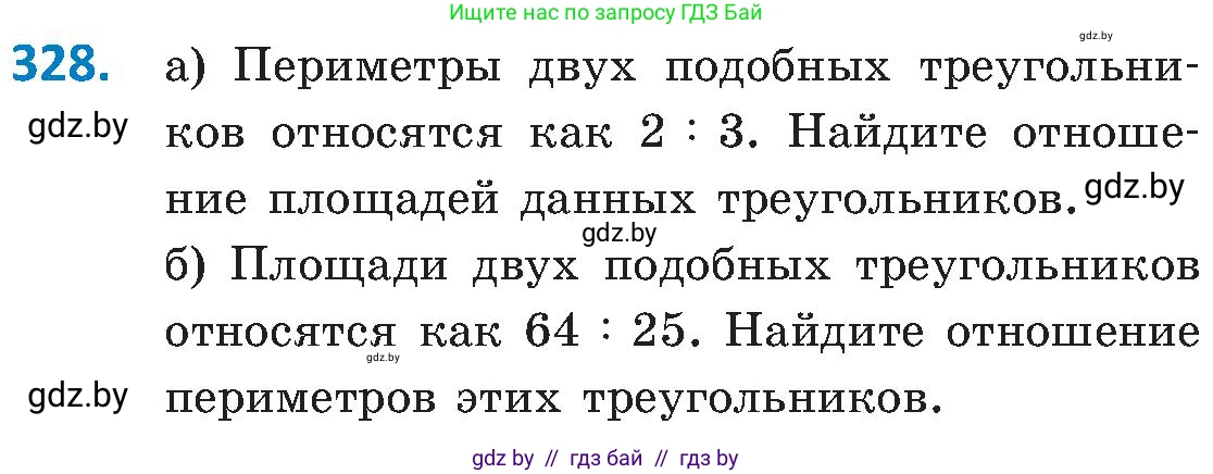 Геометрия, 8 класс Учебник, авторы: Казаков Валерий Владимирович, Казакова Ольга Олеговна, издательство Адукацыя i выхаванне, Минск, 2024, оранжевого цвета, страница 147, номер 328, Условие