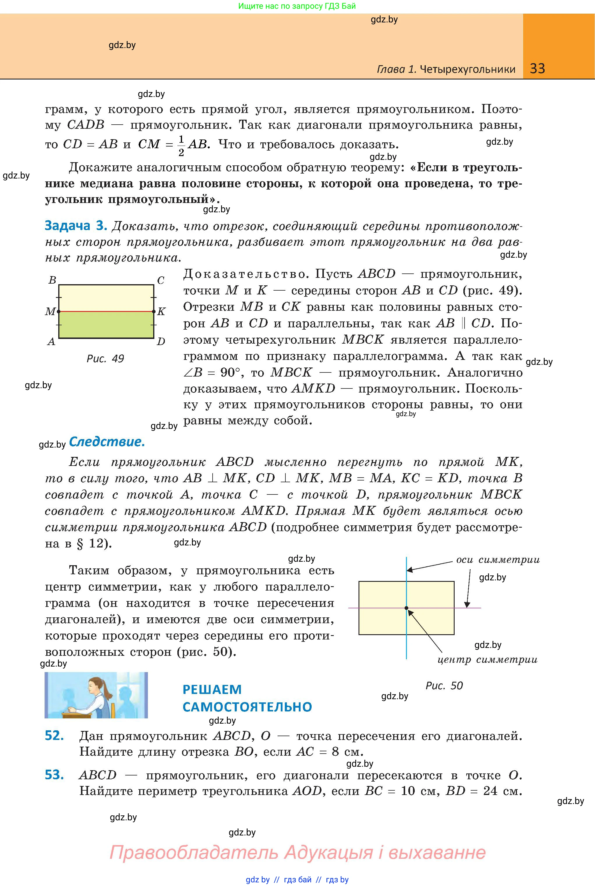 Геометрия, 8 класс Учебник, авторы: Казаков Валерий Владимирович, Казакова Ольга Олеговна, издательство Адукацыя i выхаванне, Минск, 2024, оранжевого цвета, страница 23, номер 33, Условие