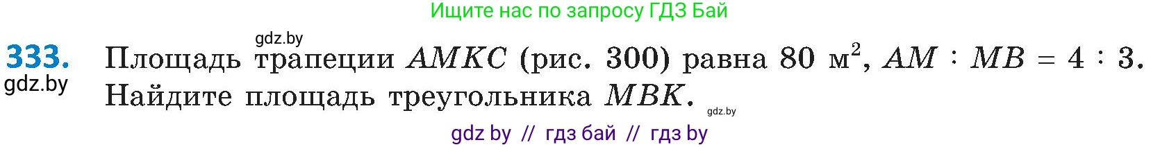 Геометрия, 8 класс Учебник, авторы: Казаков Валерий Владимирович, Казакова Ольга Олеговна, издательство Адукацыя i выхаванне, Минск, 2024, оранжевого цвета, страница 148, номер 333, Условие