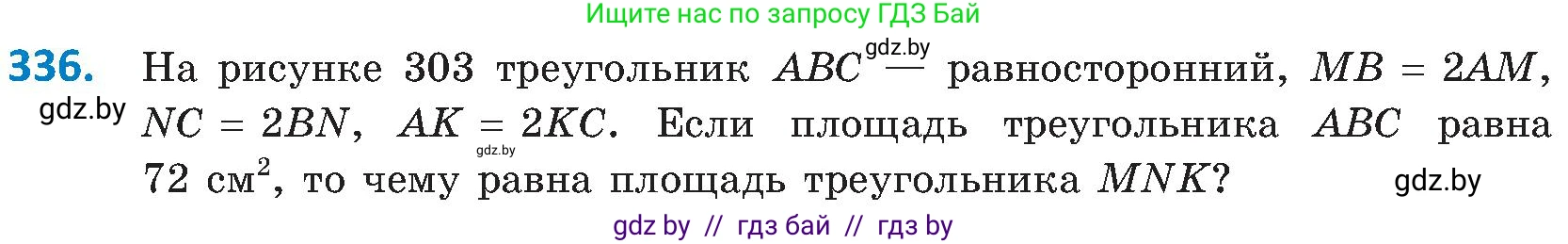 Геометрия, 8 класс Учебник, авторы: Казаков Валерий Владимирович, Казакова Ольга Олеговна, издательство Адукацыя i выхаванне, Минск, 2024, оранжевого цвета, страница 148, номер 336, Условие