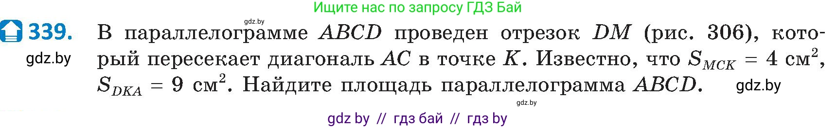 Геометрия, 8 класс Учебник, авторы: Казаков Валерий Владимирович, Казакова Ольга Олеговна, издательство Адукацыя i выхаванне, Минск, 2024, оранжевого цвета, страница 149, номер 339, Условие