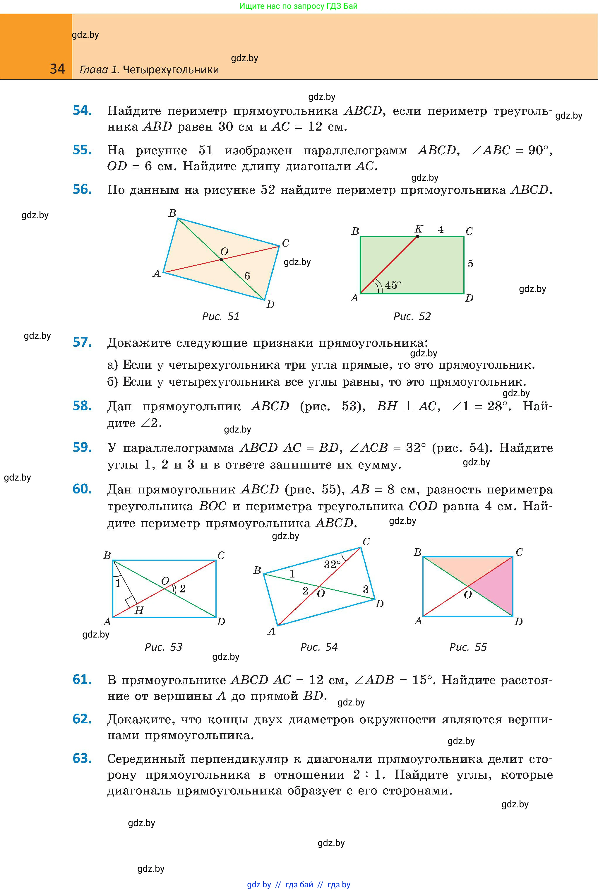 Геометрия, 8 класс Учебник, авторы: Казаков Валерий Владимирович, Казакова Ольга Олеговна, издательство Адукацыя i выхаванне, Минск, 2024, оранжевого цвета, страница 23, номер 34, Условие