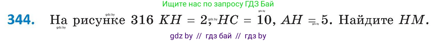 Геометрия, 8 класс Учебник, авторы: Казаков Валерий Владимирович, Казакова Ольга Олеговна, издательство Адукацыя i выхаванне, Минск, 2024, оранжевого цвета, страница 154, номер 344, Условие