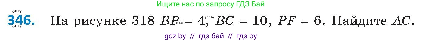 Геометрия, 8 класс Учебник, авторы: Казаков Валерий Владимирович, Казакова Ольга Олеговна, издательство Адукацыя i выхаванне, Минск, 2024, оранжевого цвета, страница 154, номер 346, Условие