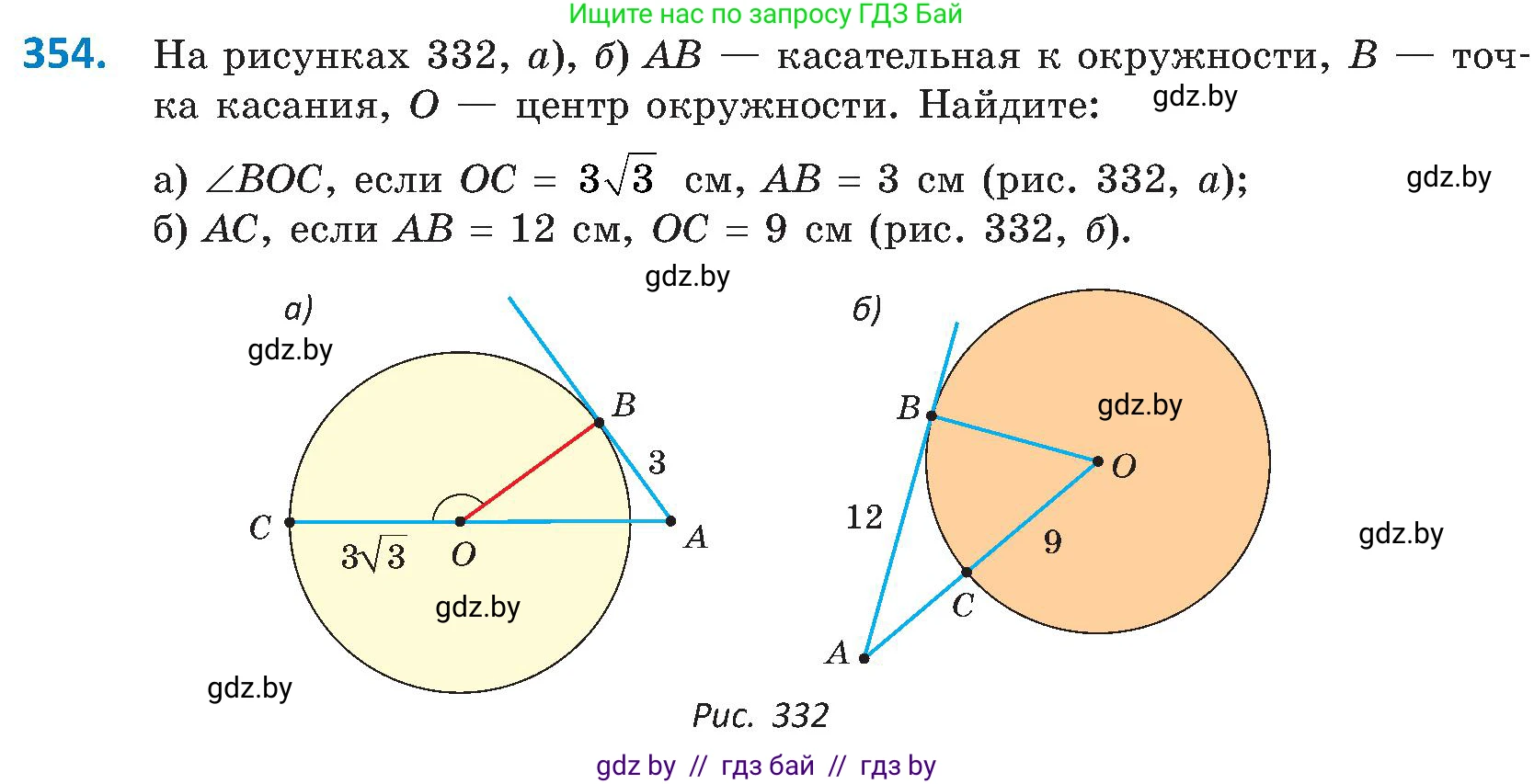 Геометрия, 8 класс Учебник, авторы: Казаков Валерий Владимирович, Казакова Ольга Олеговна, издательство Адукацыя i выхаванне, Минск, 2024, оранжевого цвета, страница 166, номер 354, Условие