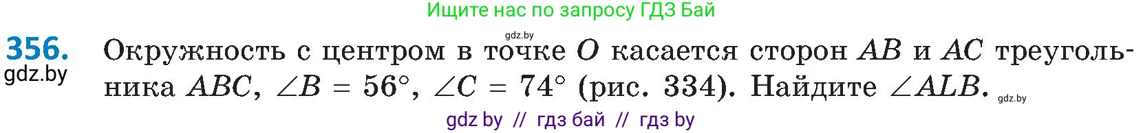 Геометрия, 8 класс Учебник, авторы: Казаков Валерий Владимирович, Казакова Ольга Олеговна, издательство Адукацыя i выхаванне, Минск, 2024, оранжевого цвета, страница 166, номер 356, Условие
