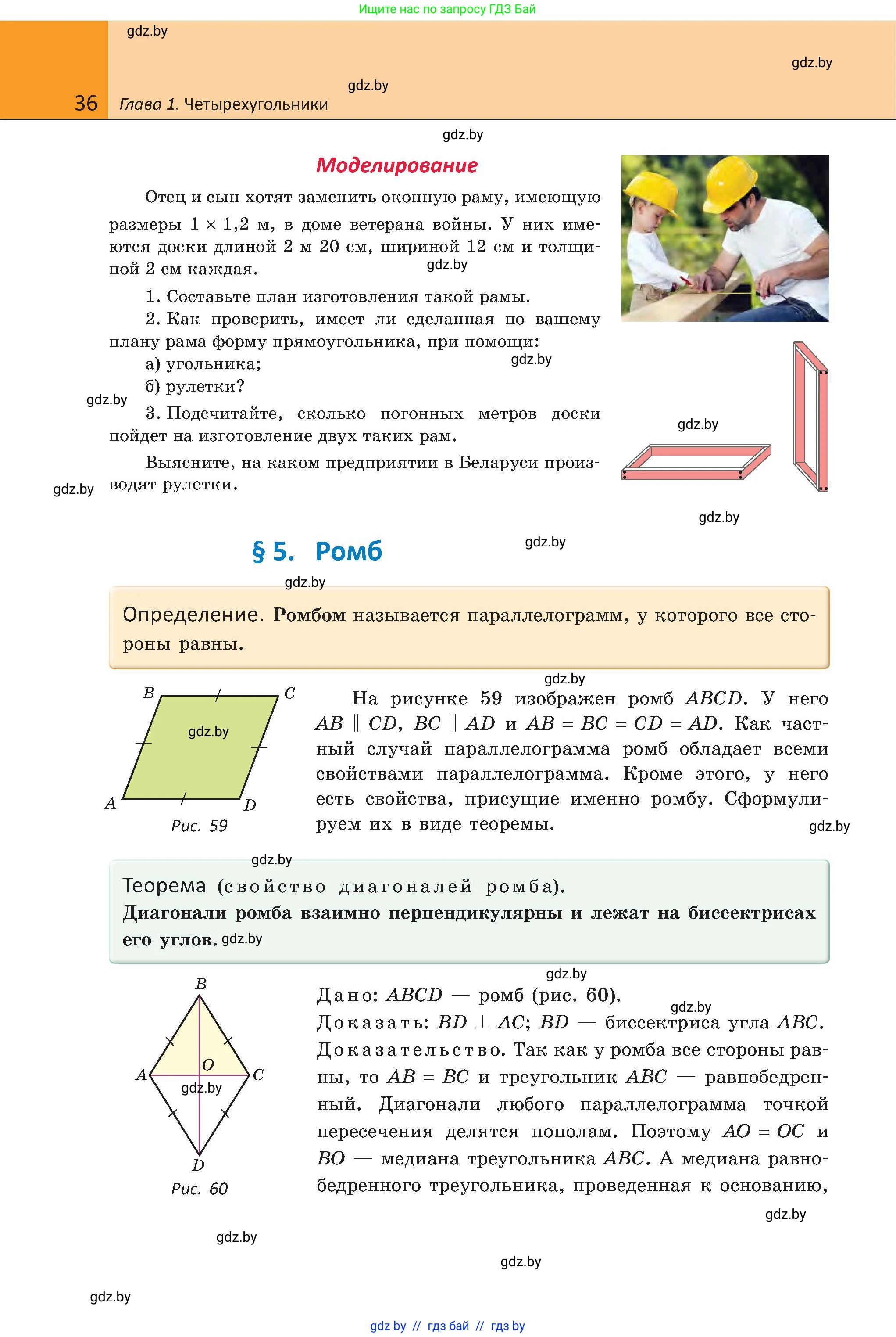 Геометрия, 8 класс Учебник, авторы: Казаков Валерий Владимирович, Казакова Ольга Олеговна, издательство Адукацыя i выхаванне, Минск, 2024, оранжевого цвета, страница 27, номер 36, Условие